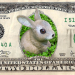 Gluecksdollar