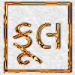 81_blume_gujarati