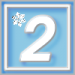 2er